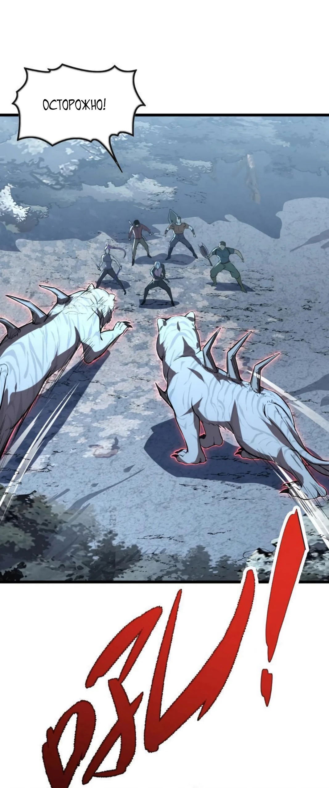 Манга Возвышение воина во время конца света - Глава 127 Страница 34