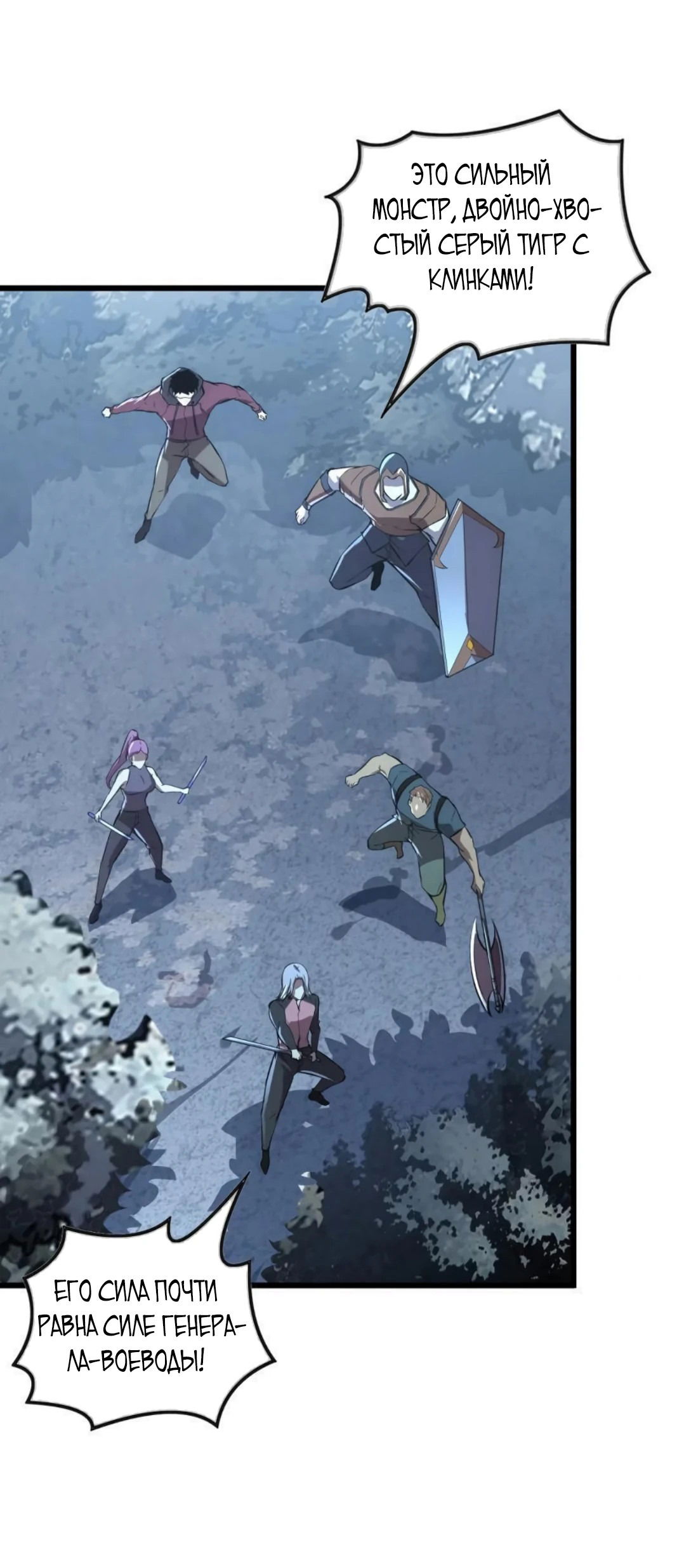 Манга Возвышение воина во время конца света - Глава 127 Страница 36