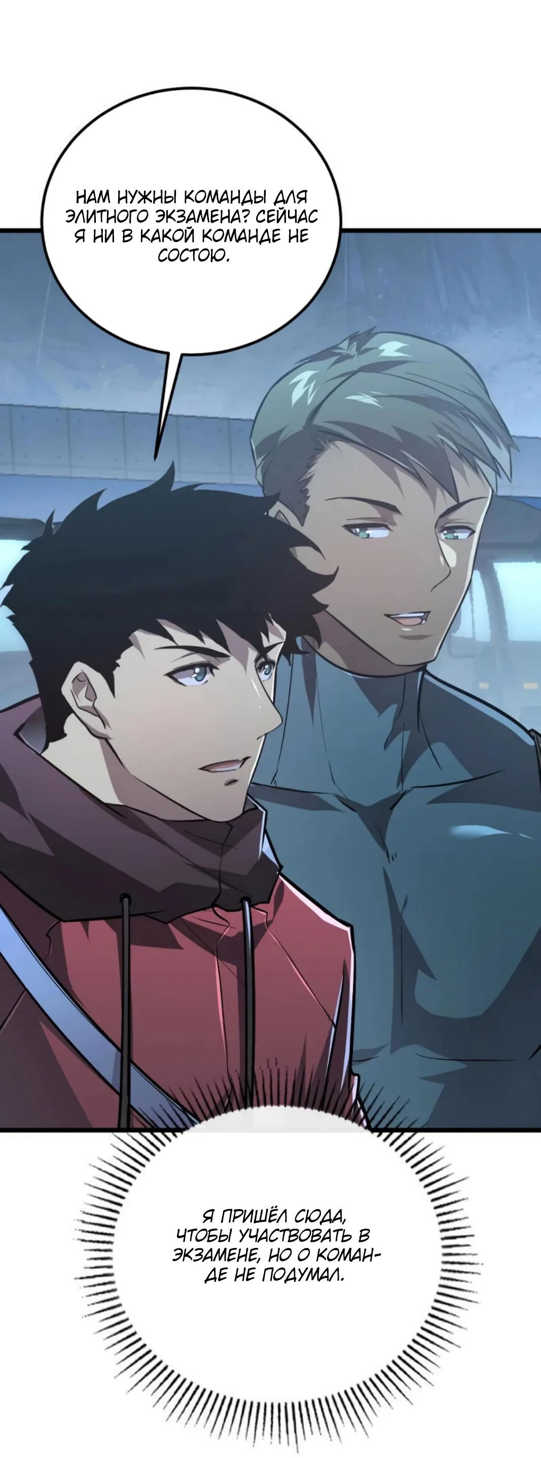 Манга Возвышение воина во время конца света - Глава 127 Страница 13