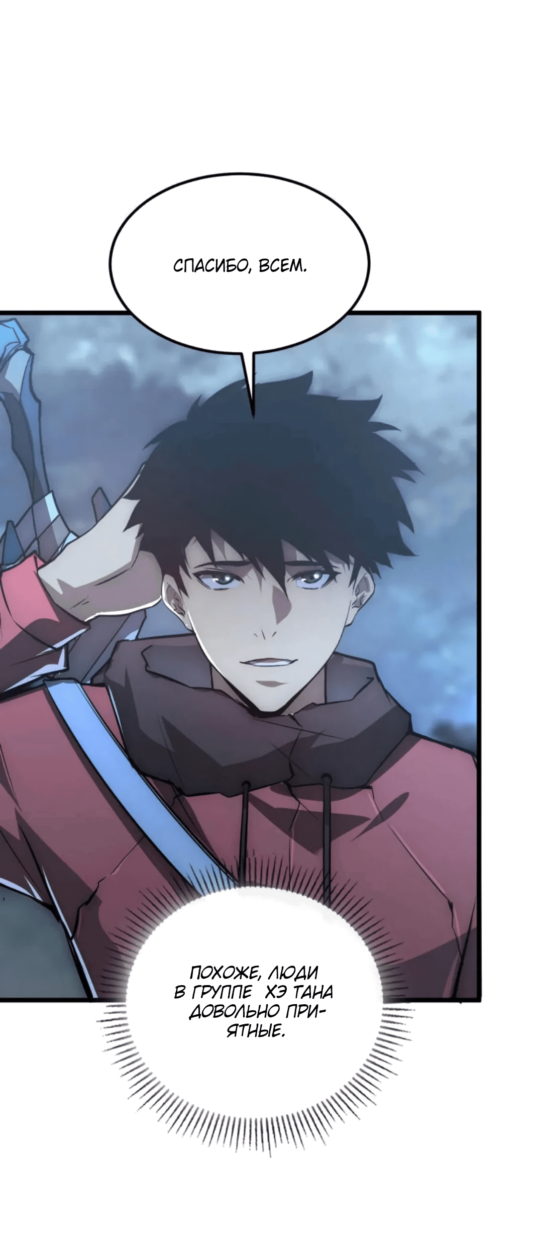 Манга Возвышение воина во время конца света - Глава 127 Страница 24