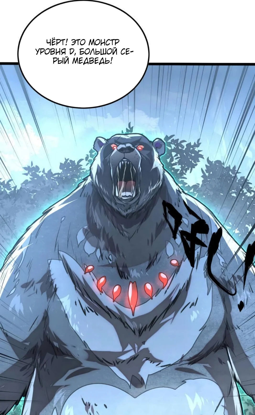 Манга Возвышение воина во время конца света - Глава 127 Страница 49