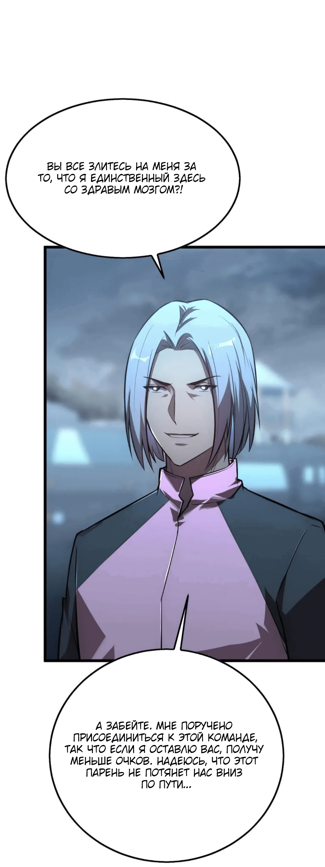 Манга Возвышение воина во время конца света - Глава 127 Страница 29