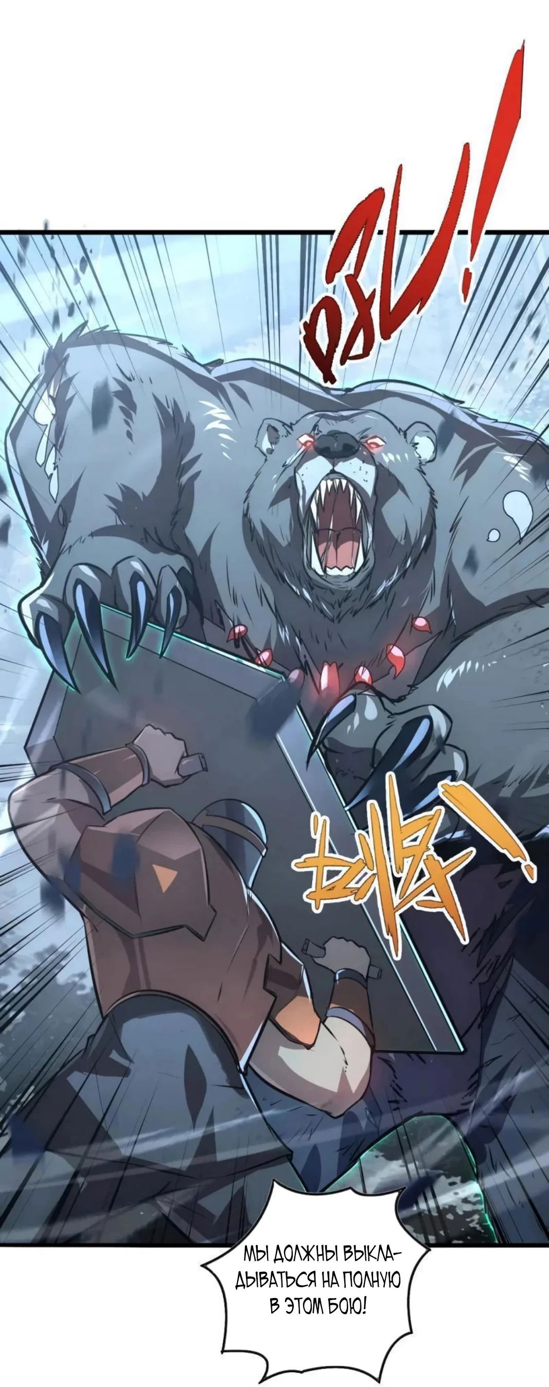 Манга Возвышение воина во время конца света - Глава 127 Страница 57