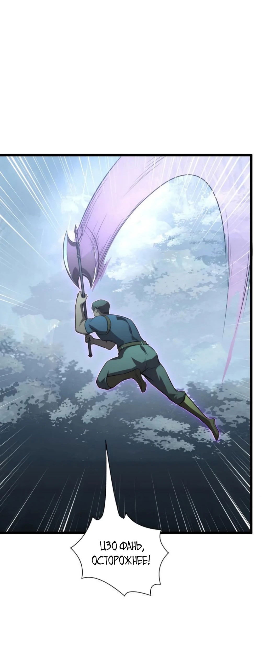 Манга Возвышение воина во время конца света - Глава 127 Страница 40