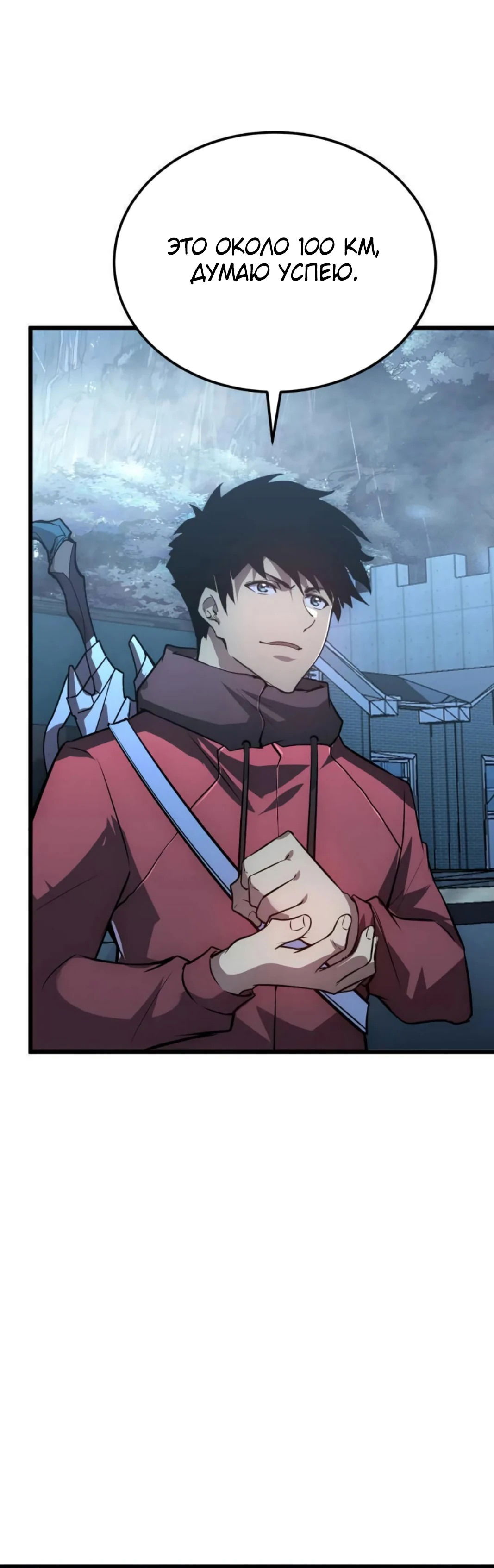 Манга Возвышение воина во время конца света - Глава 127 Страница 9