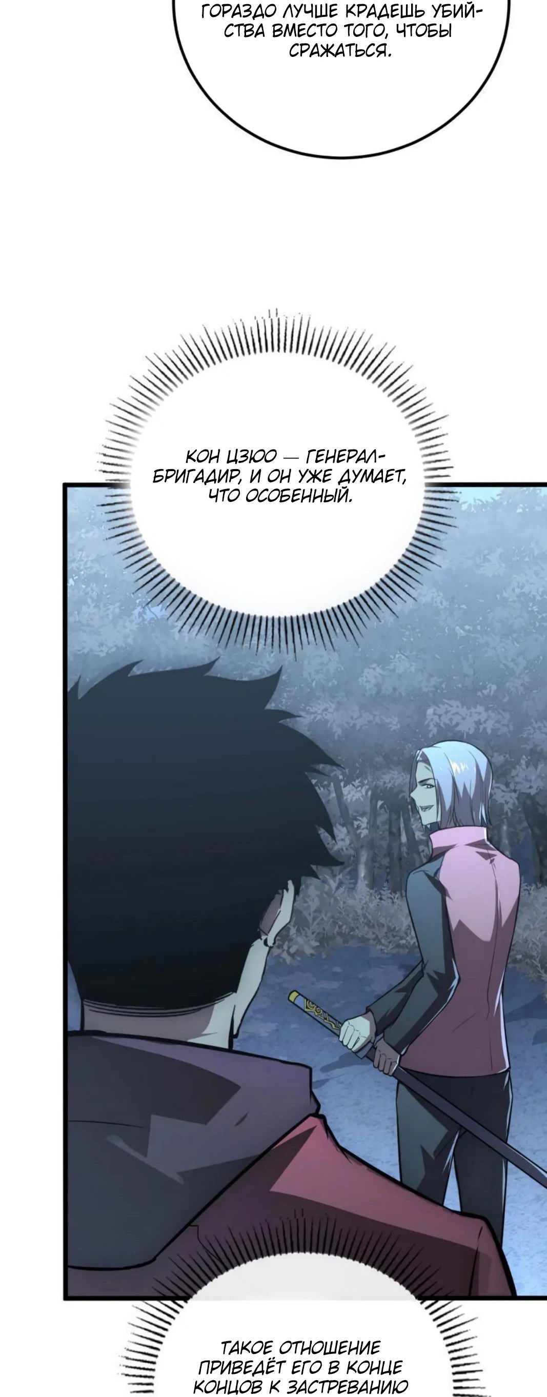 Манга Возвышение воина во время конца света - Глава 127 Страница 44