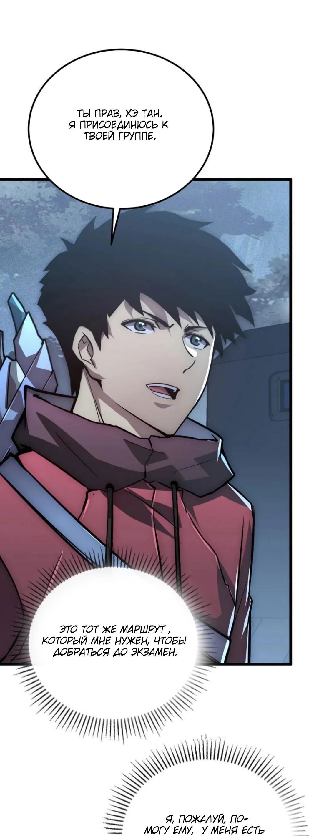 Манга Возвышение воина во время конца света - Глава 127 Страница 21