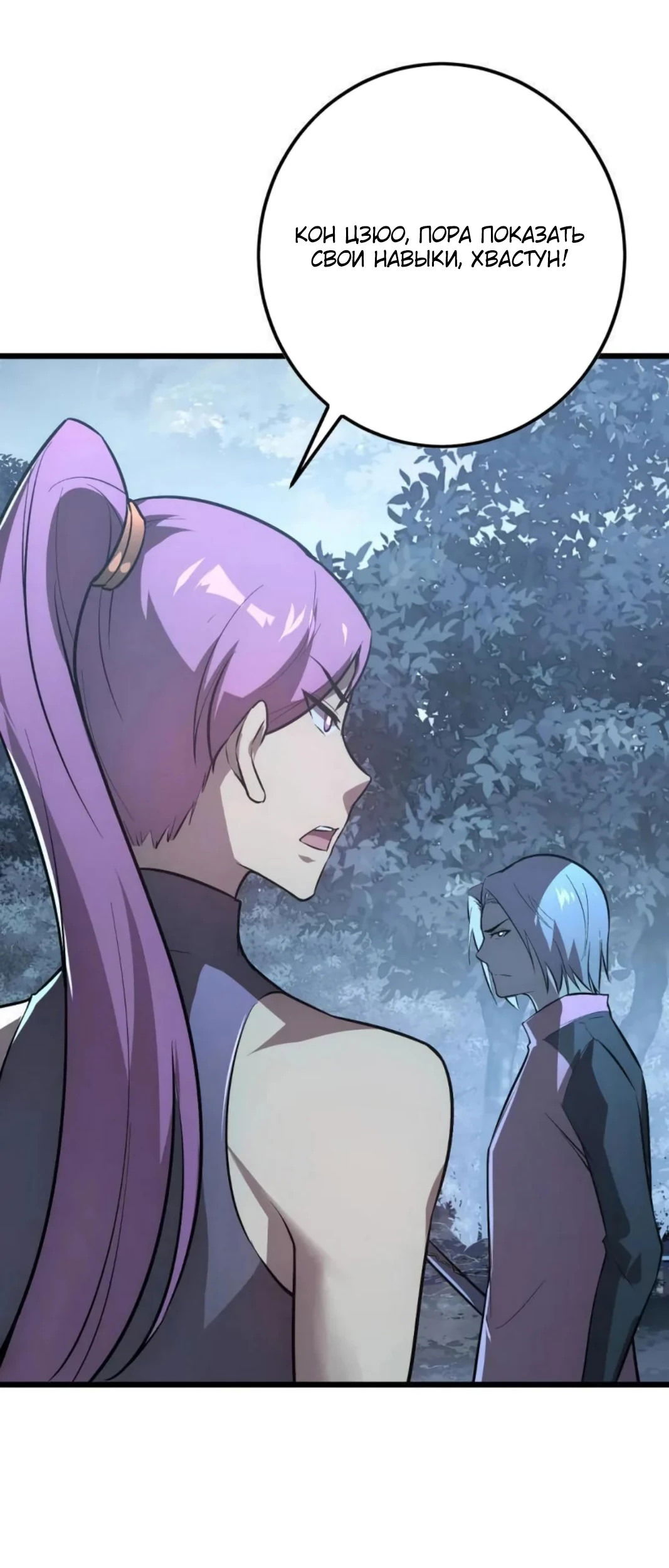 Манга Возвышение воина во время конца света - Глава 127 Страница 53