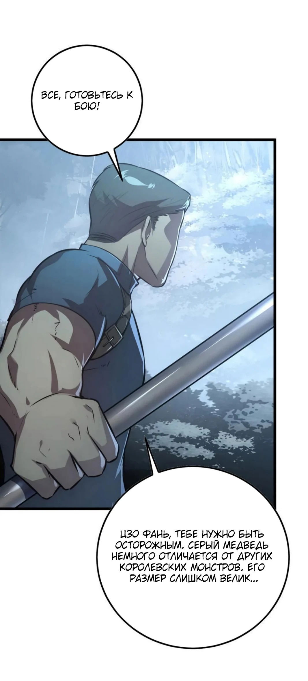 Манга Возвышение воина во время конца света - Глава 127 Страница 51