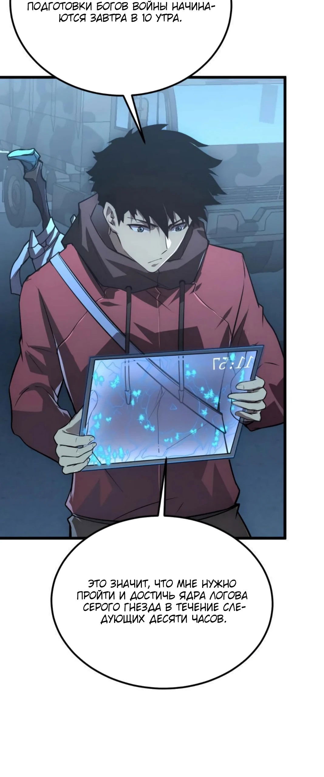 Манга Возвышение воина во время конца света - Глава 127 Страница 8