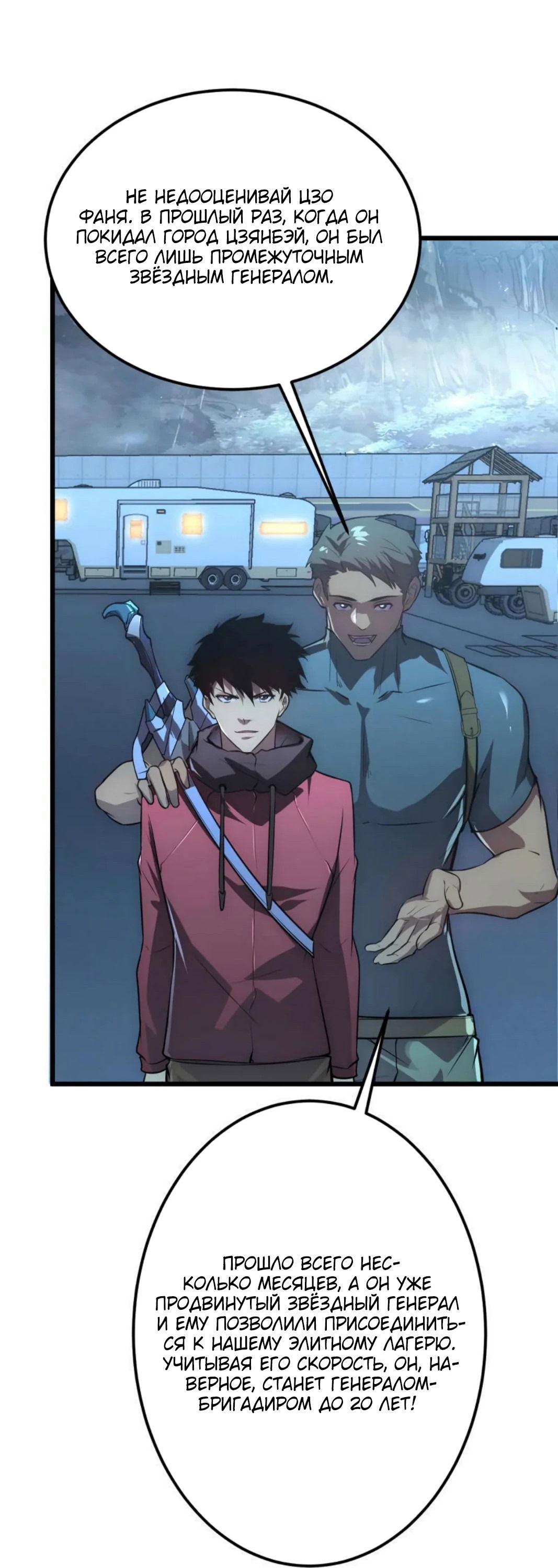 Манга Возвышение воина во время конца света - Глава 127 Страница 25