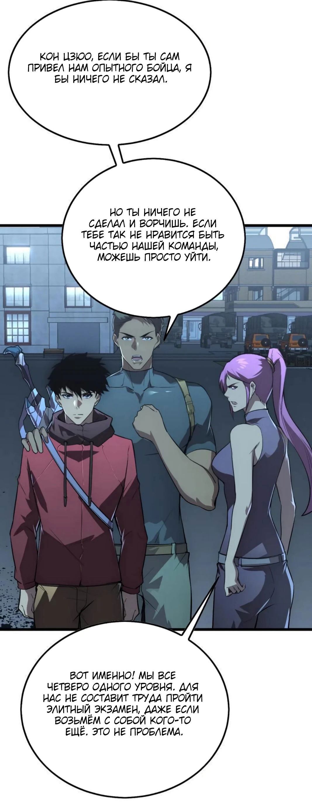 Манга Возвышение воина во время конца света - Глава 127 Страница 28