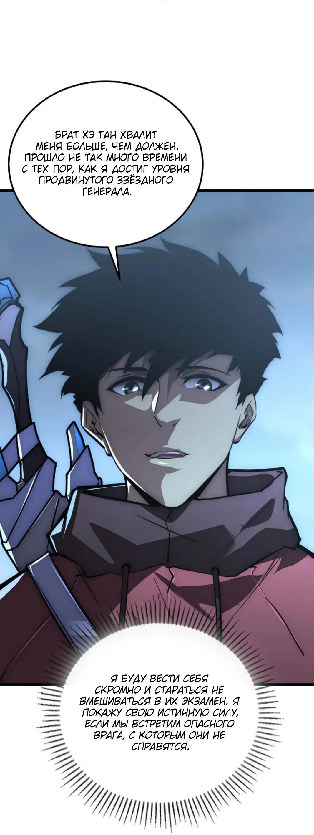 Манга Возвышение воина во время конца света - Глава 127 Страница 26