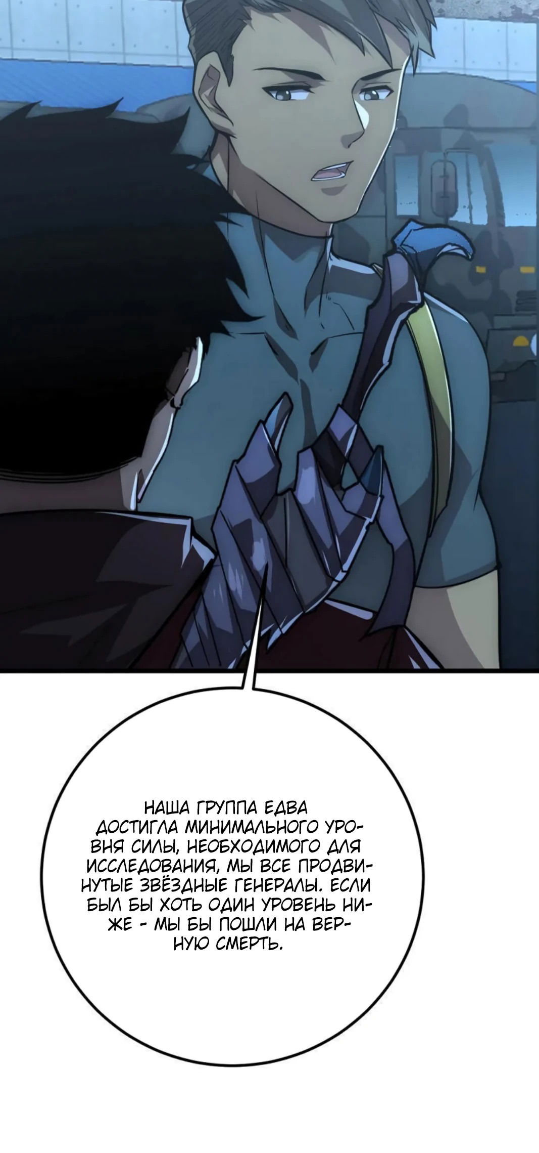 Манга Возвышение воина во время конца света - Глава 127 Страница 20
