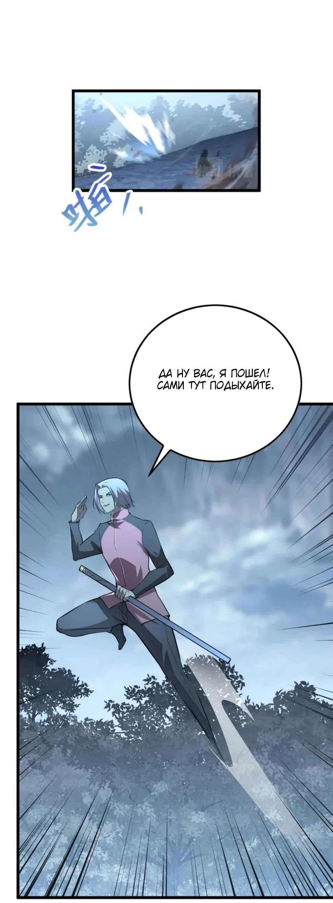 Манга Возвышение воина во время конца света - Глава 127 Страница 55