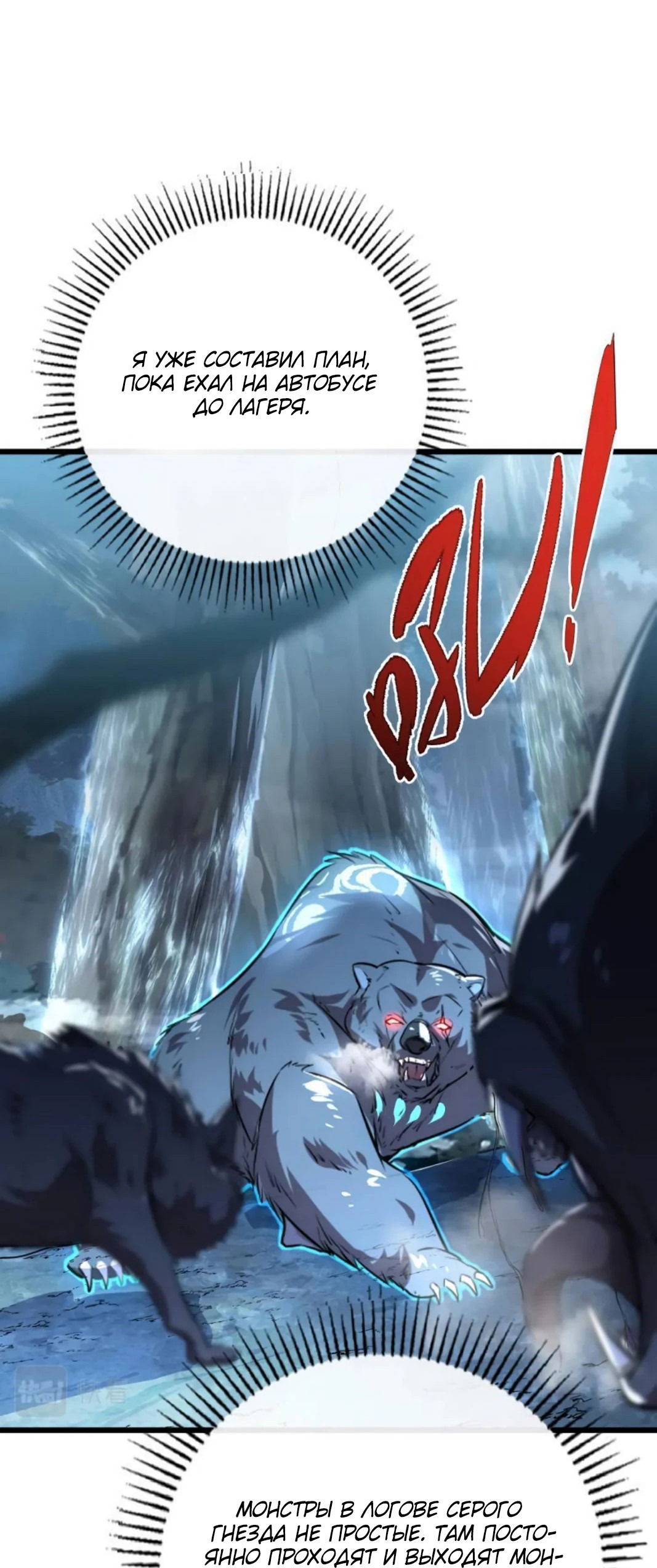 Манга Возвышение воина во время конца света - Глава 127 Страница 6