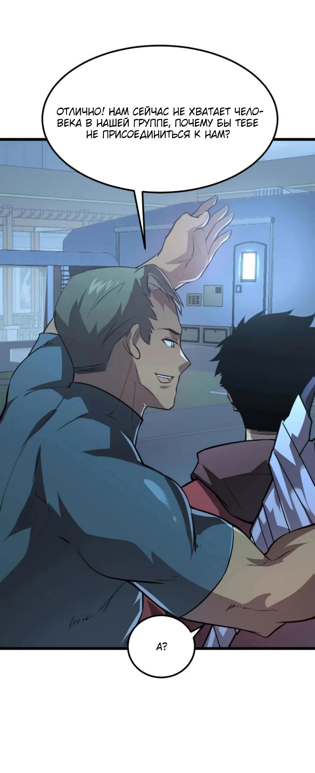 Манга Возвышение воина во время конца света - Глава 127 Страница 16