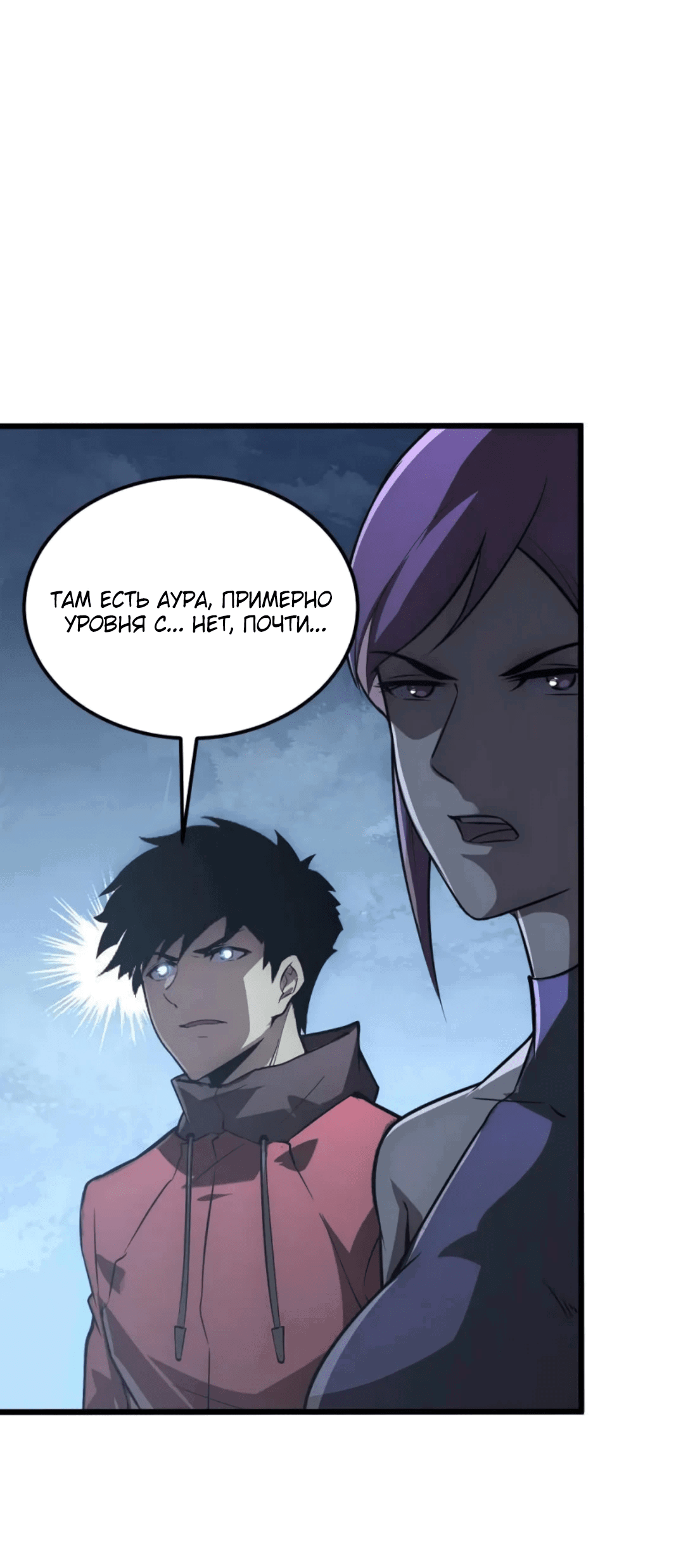 Манга Возвышение воина во время конца света - Глава 127 Страница 46