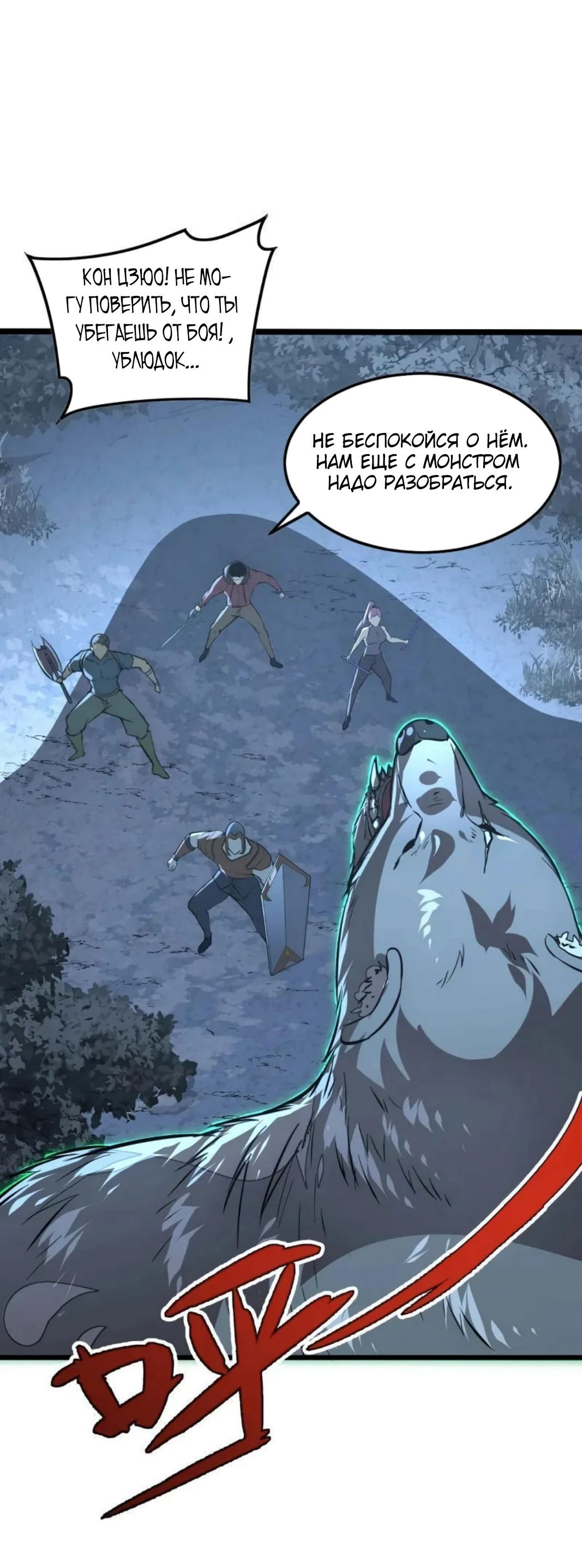 Манга Возвышение воина во время конца света - Глава 127 Страница 56