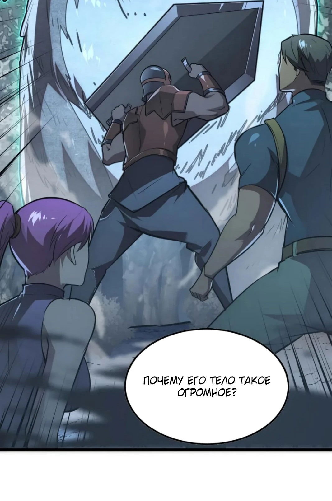 Манга Возвышение воина во время конца света - Глава 127 Страница 50