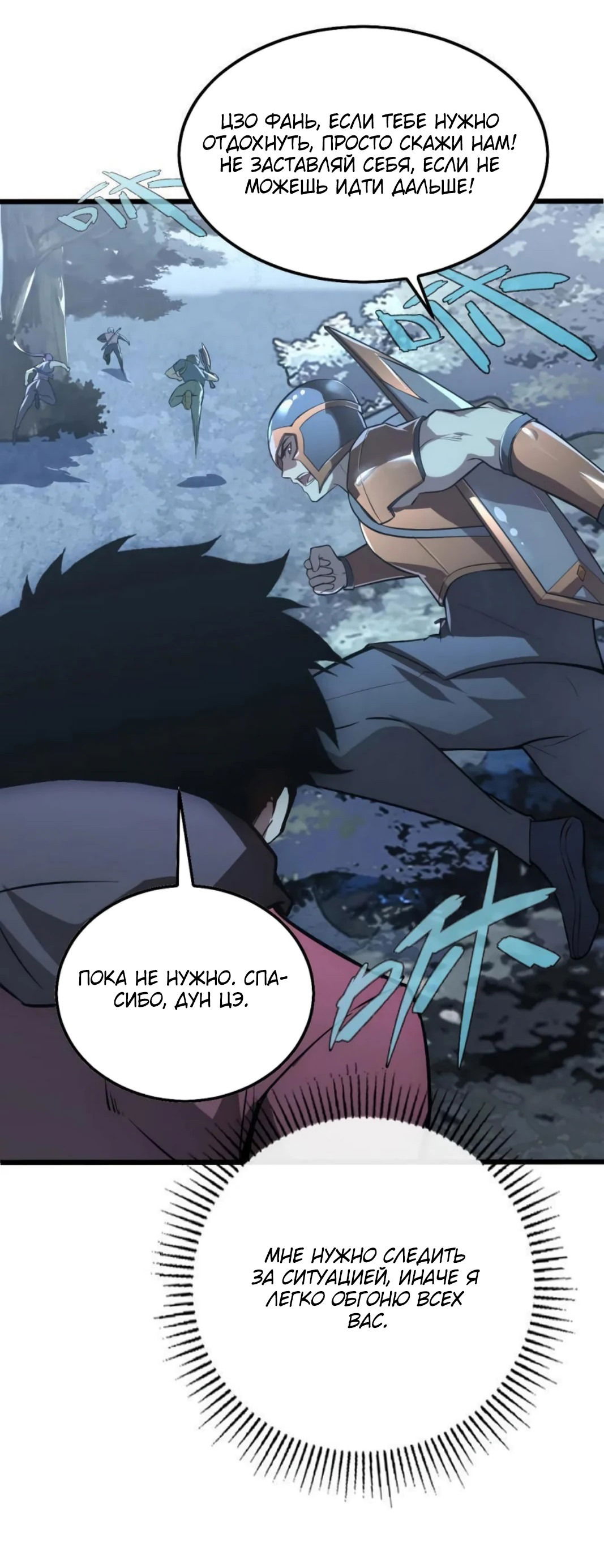 Манга Возвышение воина во время конца света - Глава 127 Страница 31