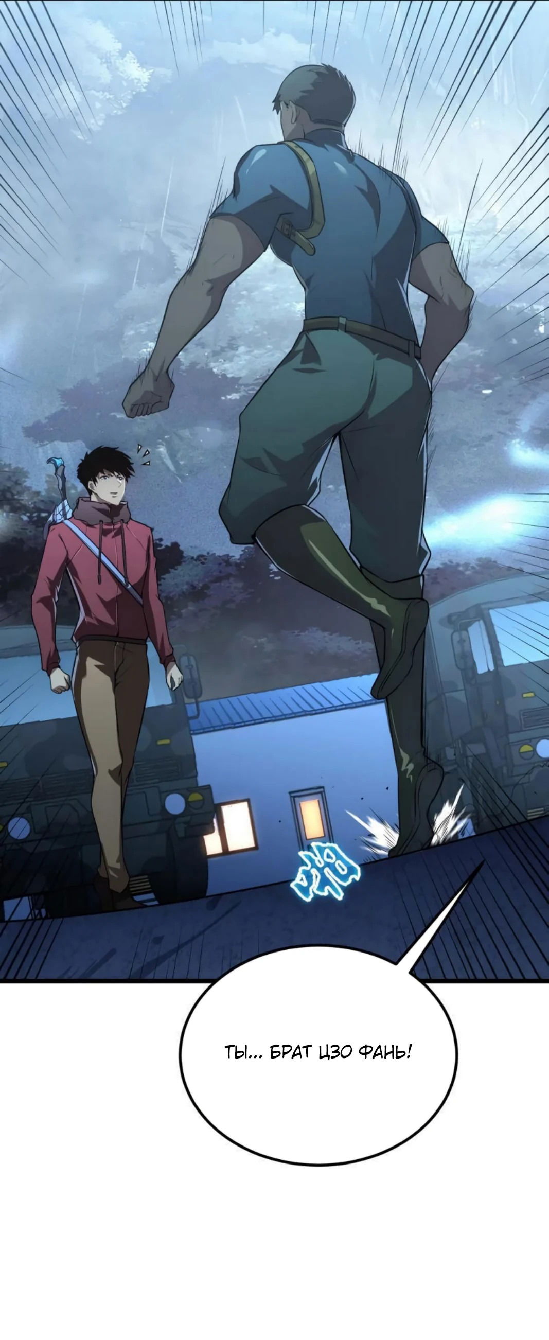 Манга Возвышение воина во время конца света - Глава 127 Страница 10
