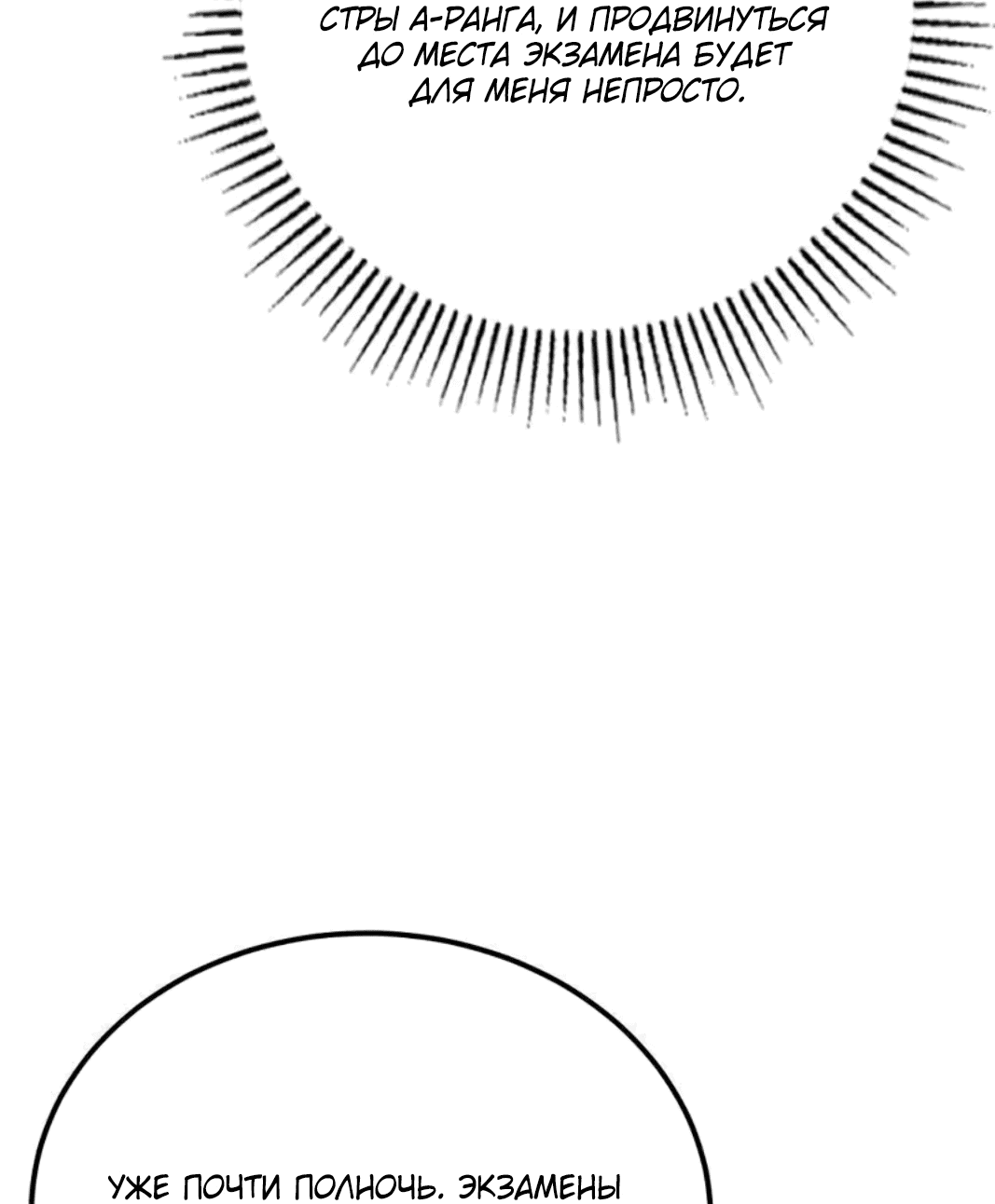 Манга Возвышение воина во время конца света - Глава 127 Страница 7