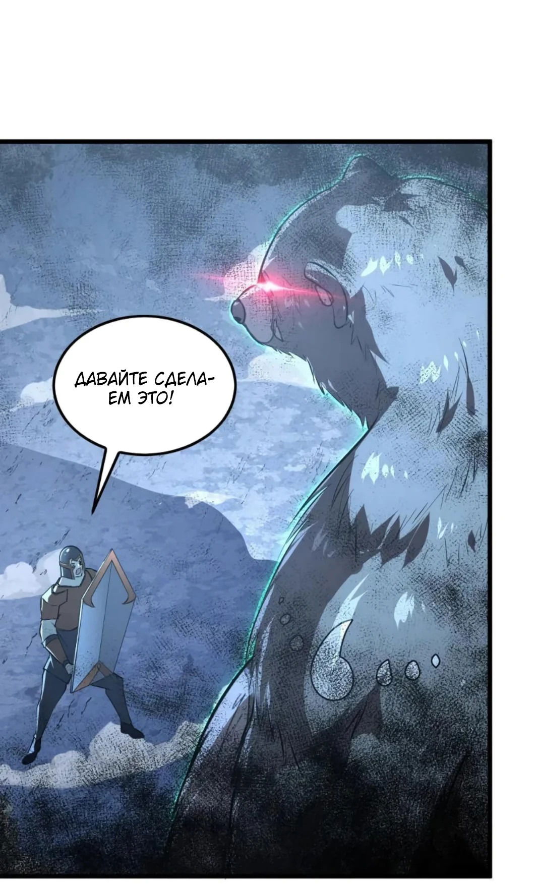 Манга Возвышение воина во время конца света - Глава 127 Страница 54