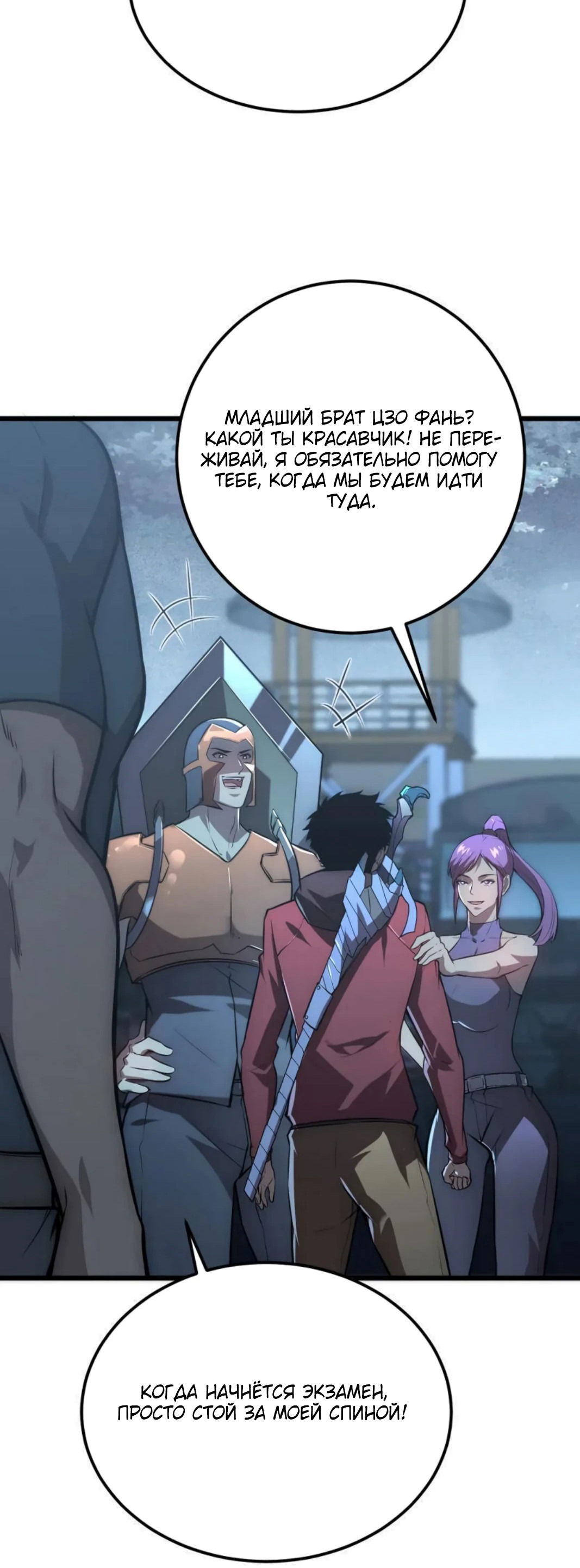 Манга Возвышение воина во время конца света - Глава 127 Страница 23