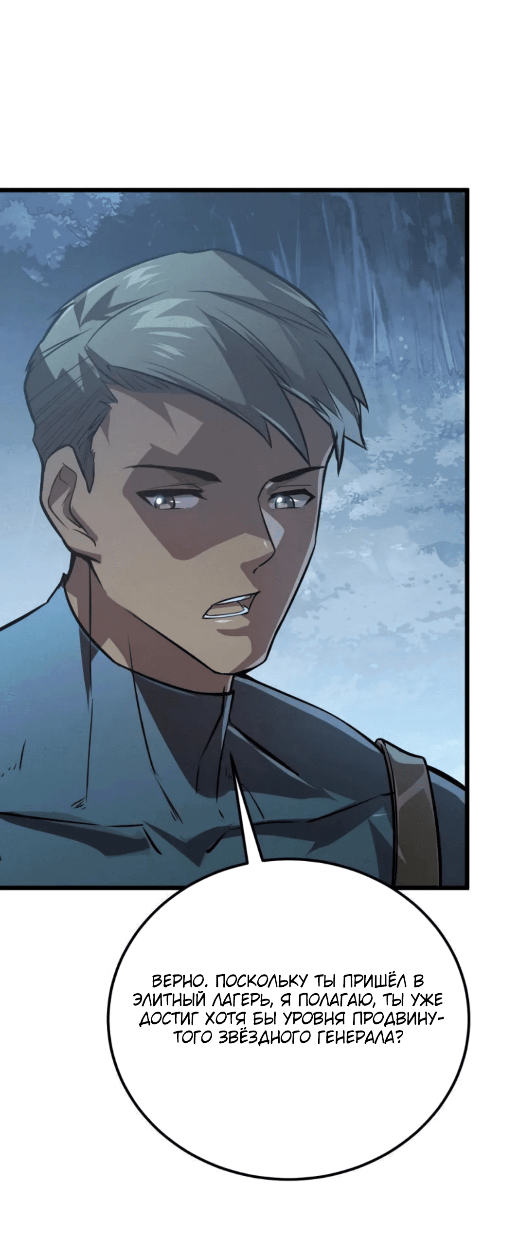 Манга Возвышение воина во время конца света - Глава 127 Страница 14