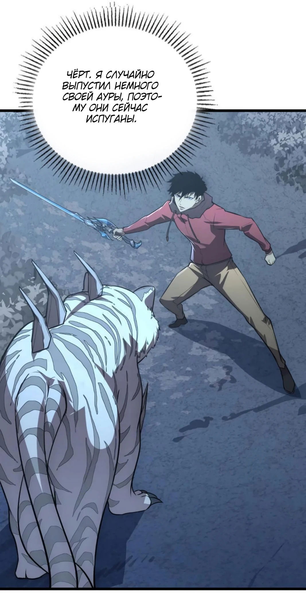 Манга Возвышение воина во время конца света - Глава 127 Страница 39
