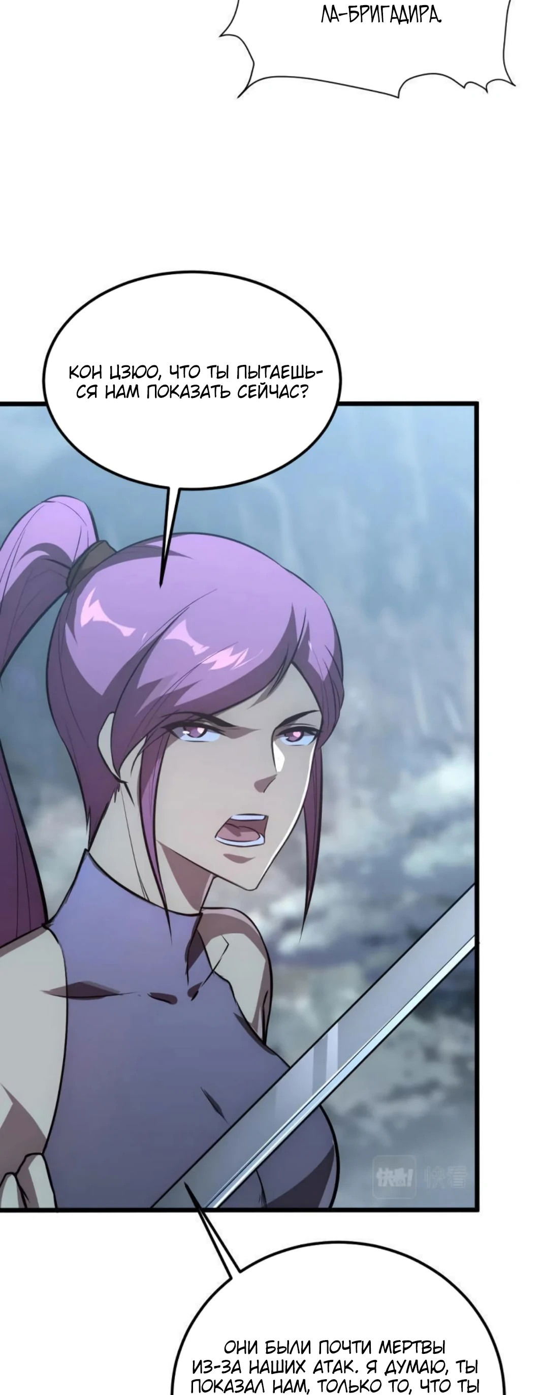 Манга Возвышение воина во время конца света - Глава 127 Страница 43