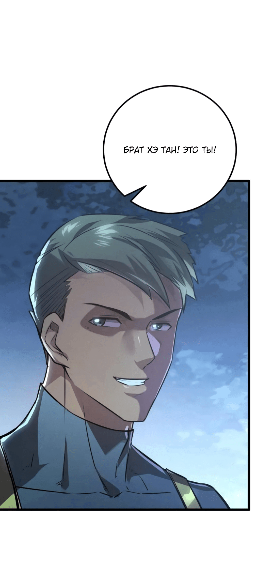 Манга Возвышение воина во время конца света - Глава 127 Страница 11