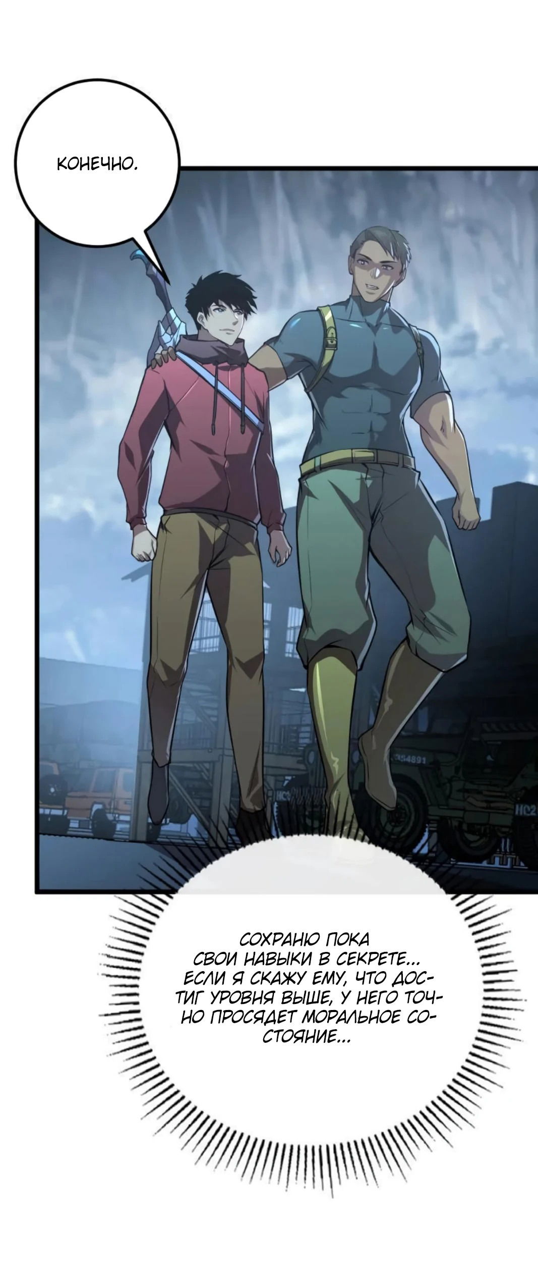 Манга Возвышение воина во время конца света - Глава 127 Страница 15