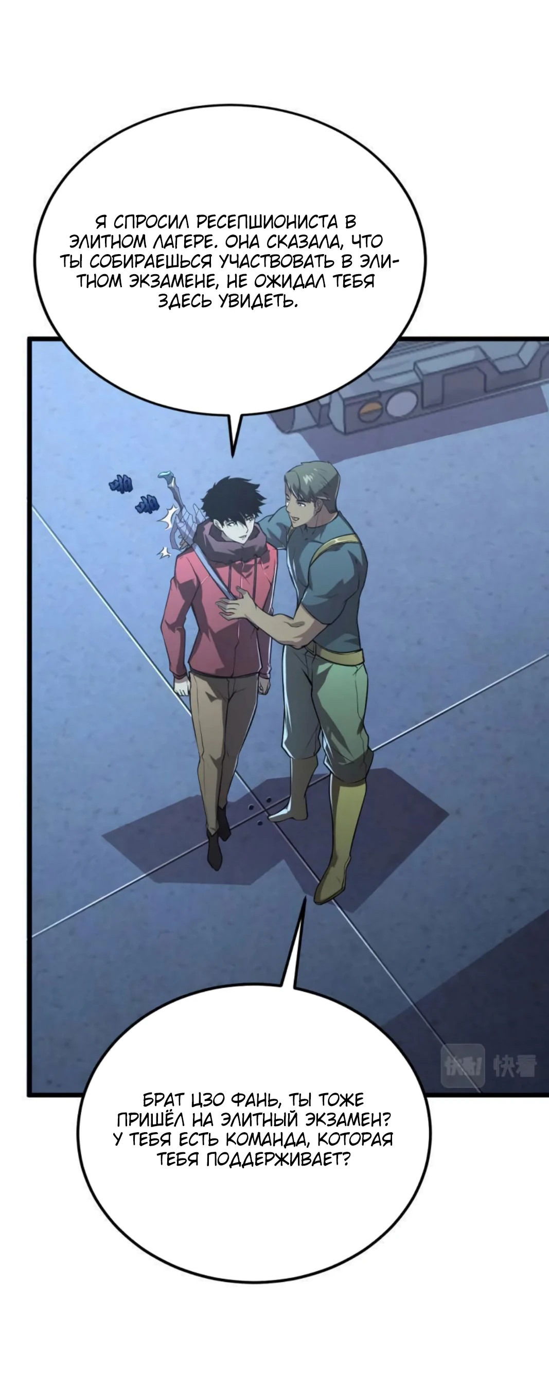 Манга Возвышение воина во время конца света - Глава 127 Страница 12