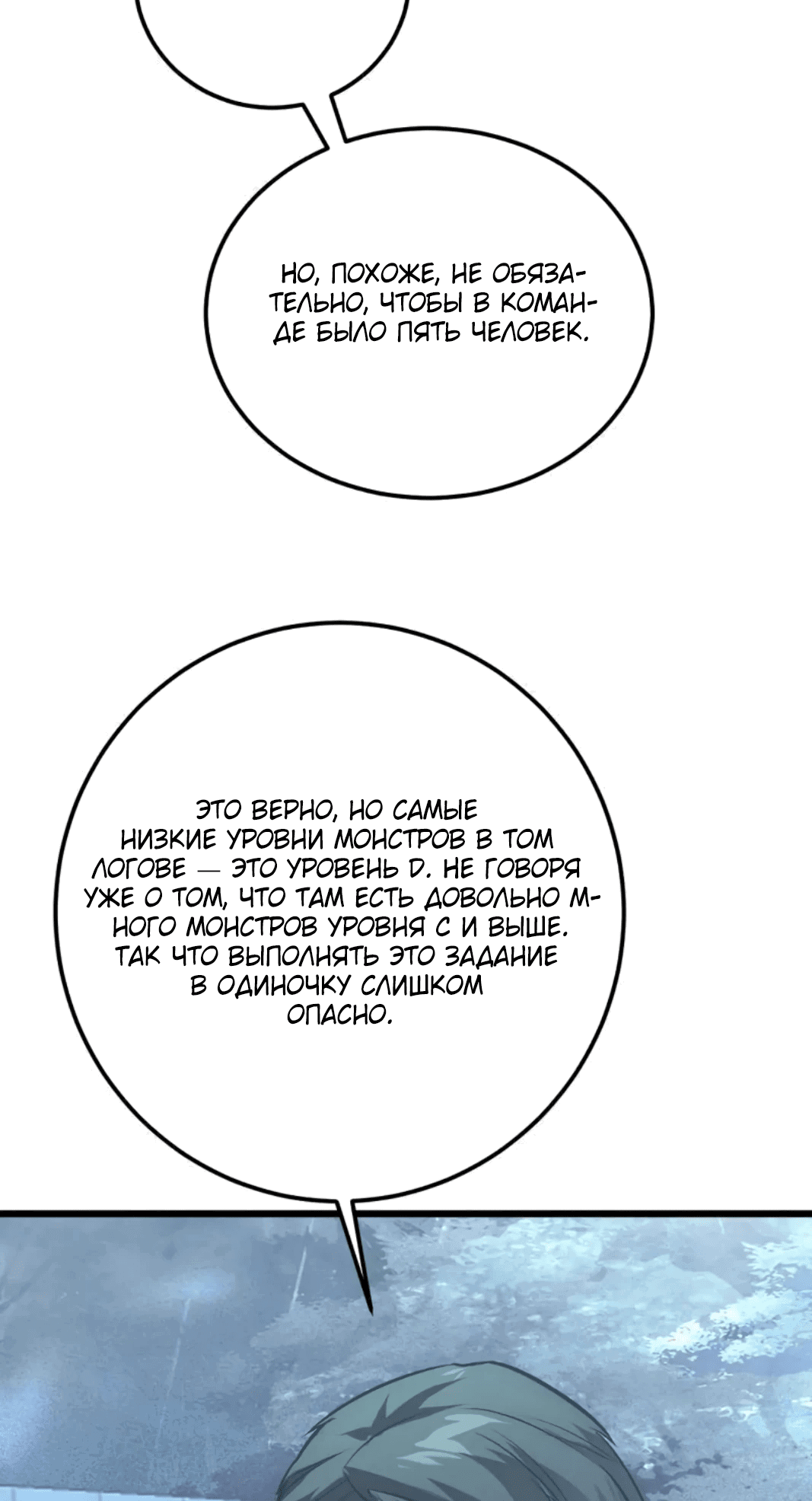 Манга Возвышение воина во время конца света - Глава 127 Страница 19