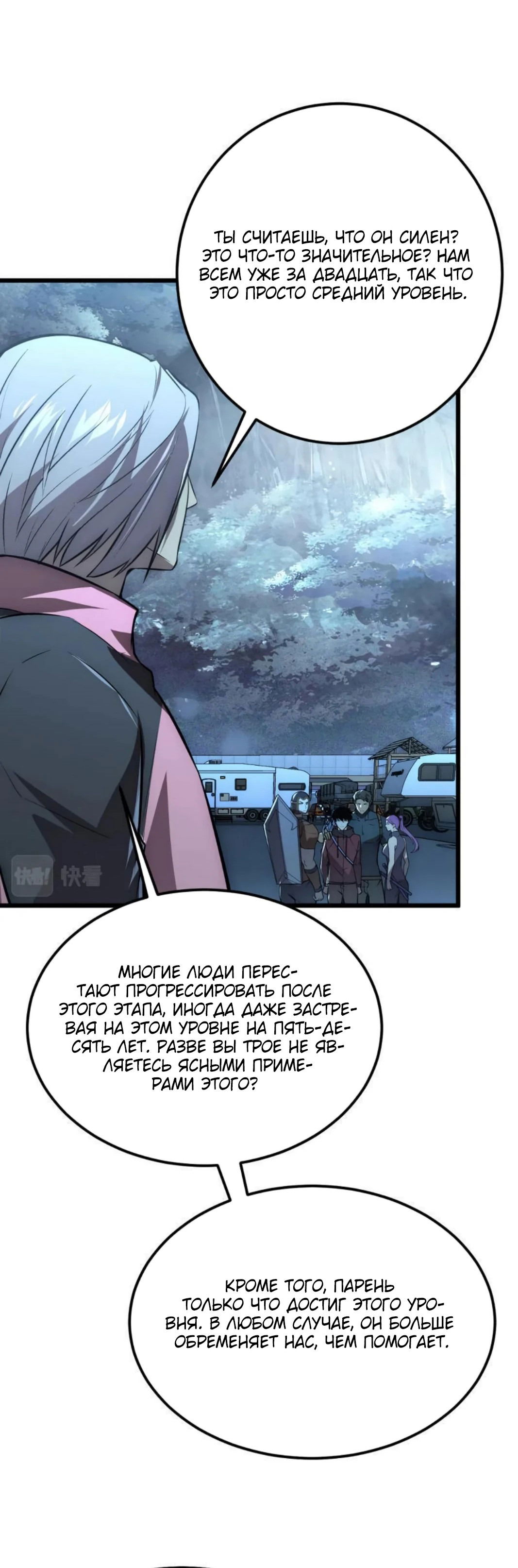 Манга Возвышение воина во время конца света - Глава 127 Страница 27