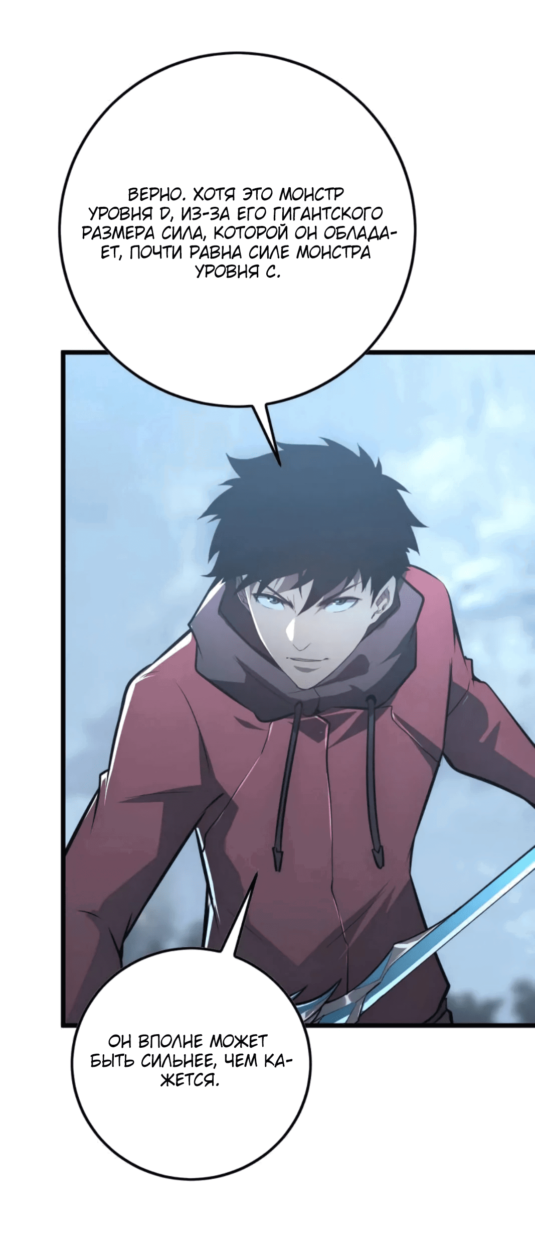 Манга Возвышение воина во время конца света - Глава 127 Страница 52
