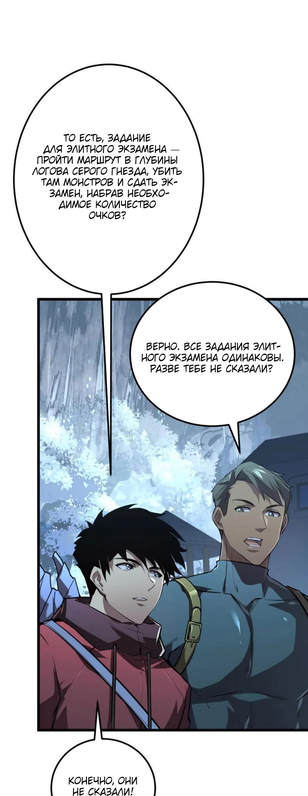 Манга Возвышение воина во время конца света - Глава 127 Страница 18