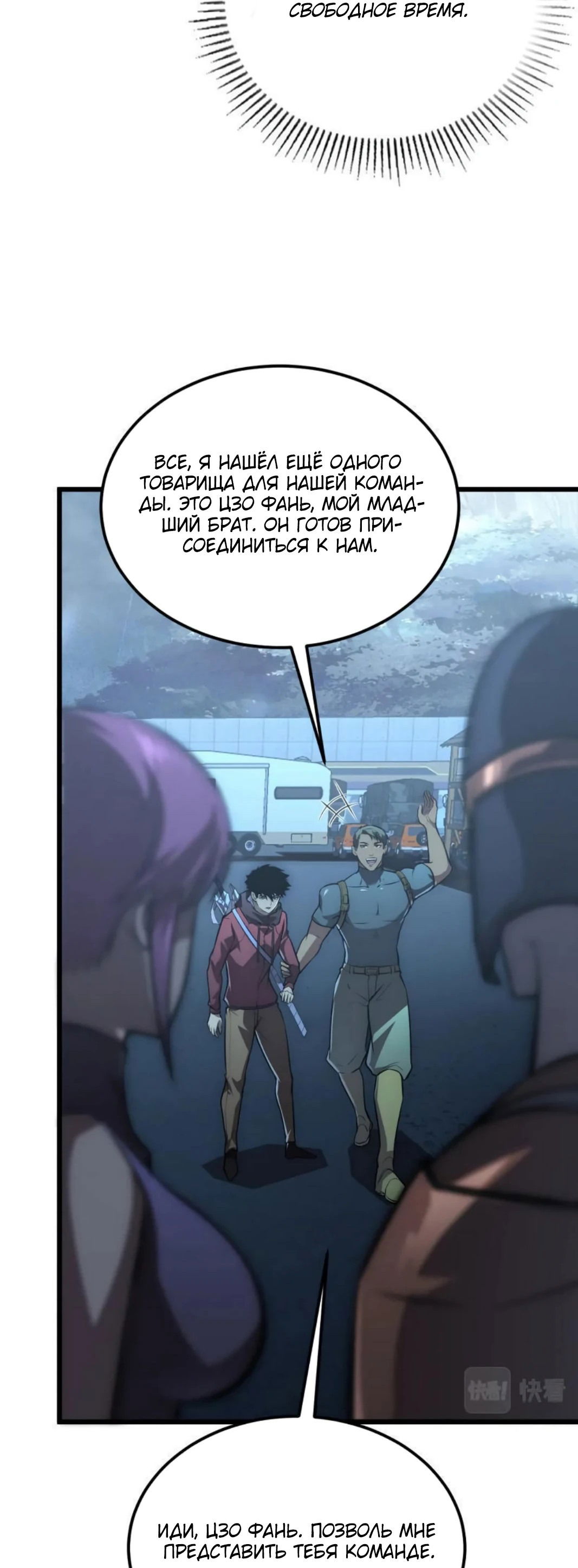 Манга Возвышение воина во время конца света - Глава 127 Страница 22