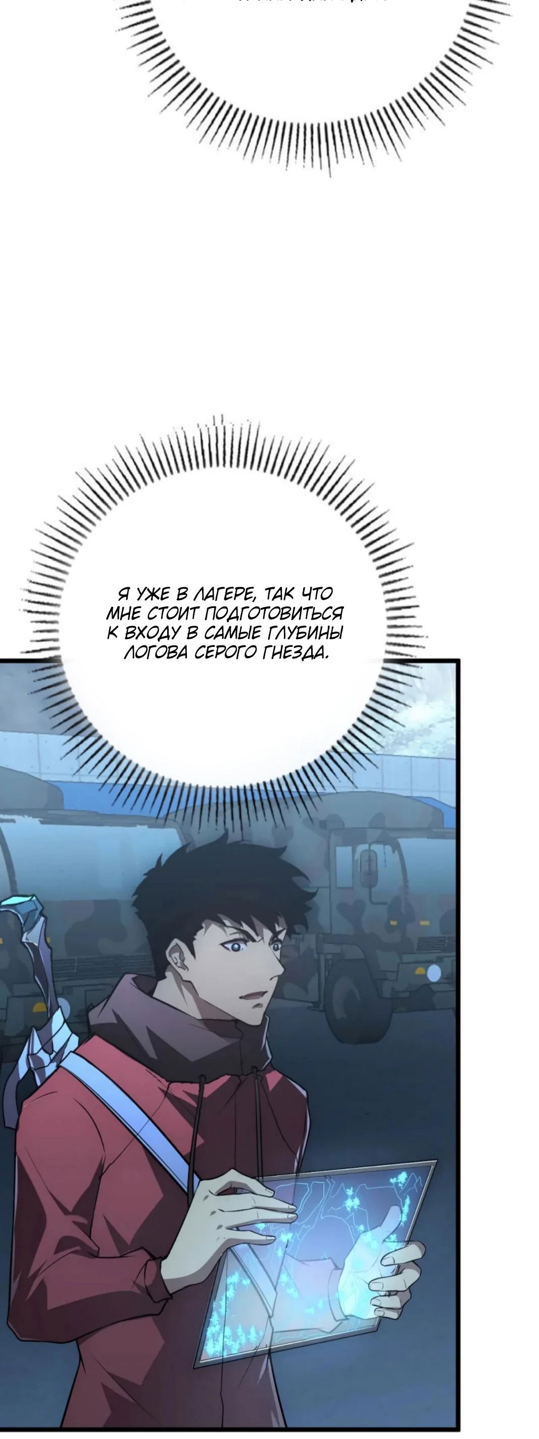 Манга Возвышение воина во время конца света - Глава 127 Страница 4