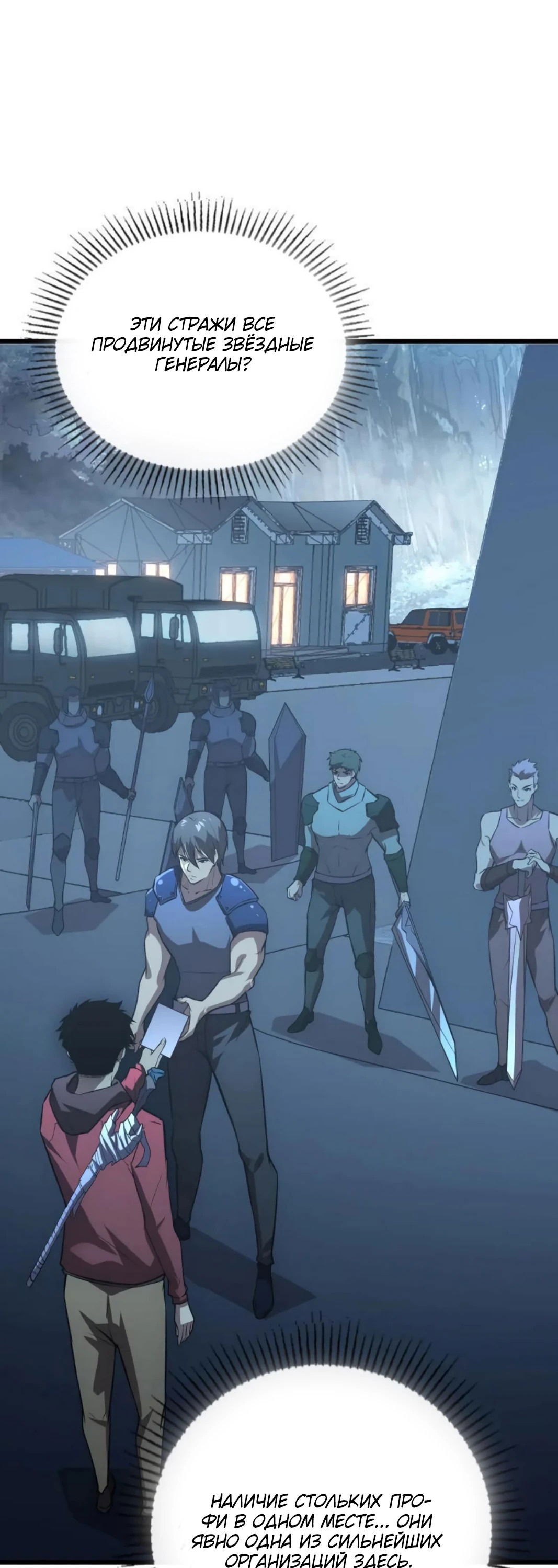 Манга Возвышение воина во время конца света - Глава 127 Страница 3