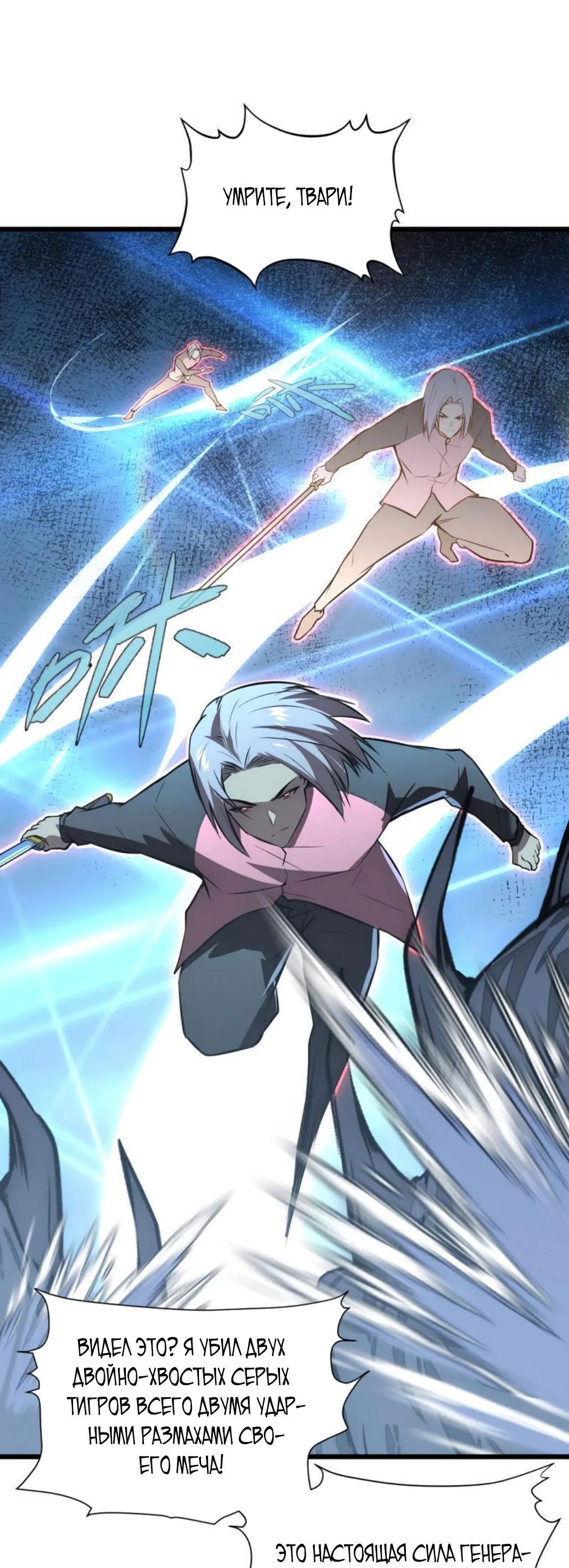 Манга Возвышение воина во время конца света - Глава 127 Страница 42
