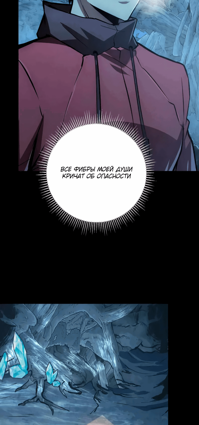 Манга Возвышение воина во время конца света - Глава 130 Страница 30