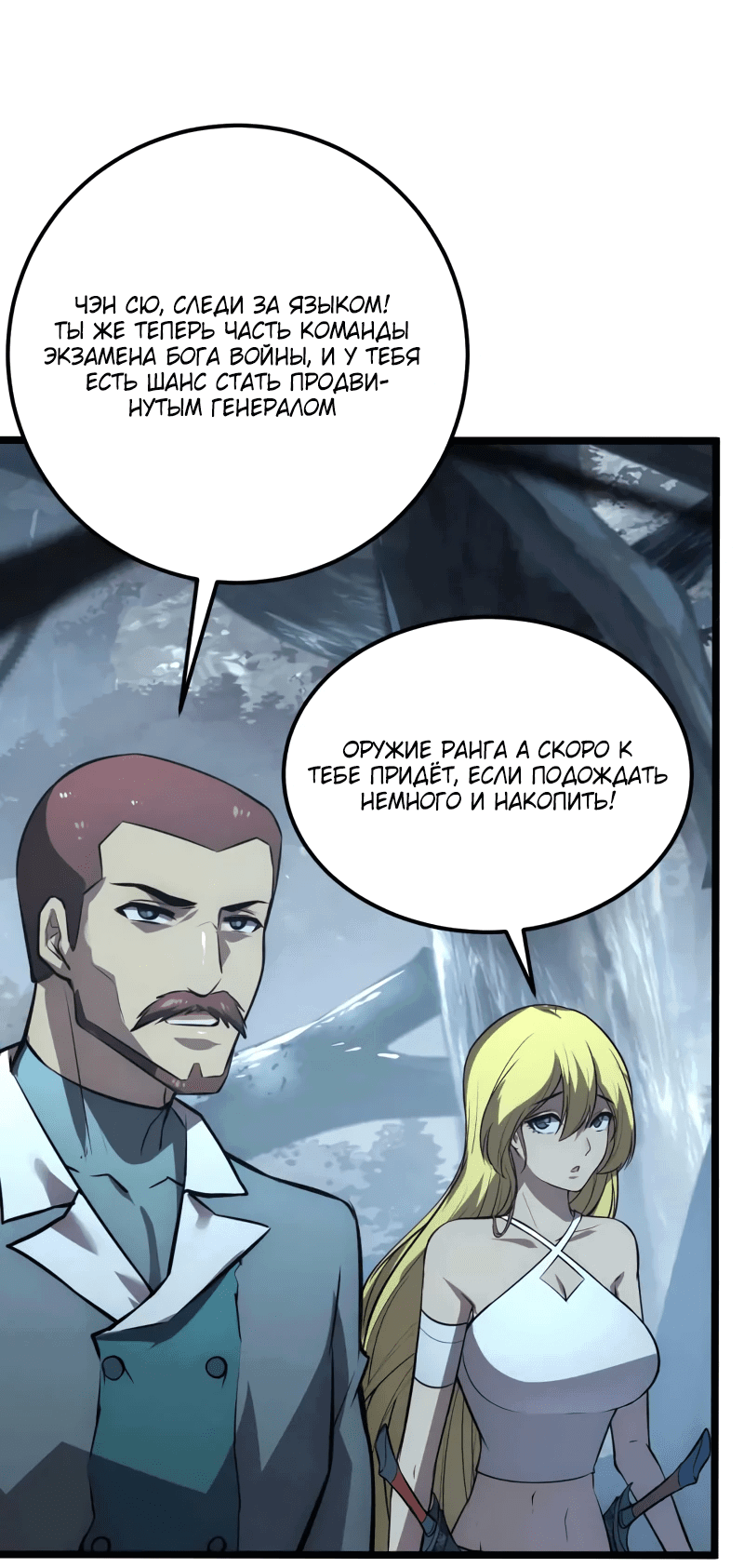 Манга Возвышение воина во время конца света - Глава 130 Страница 15