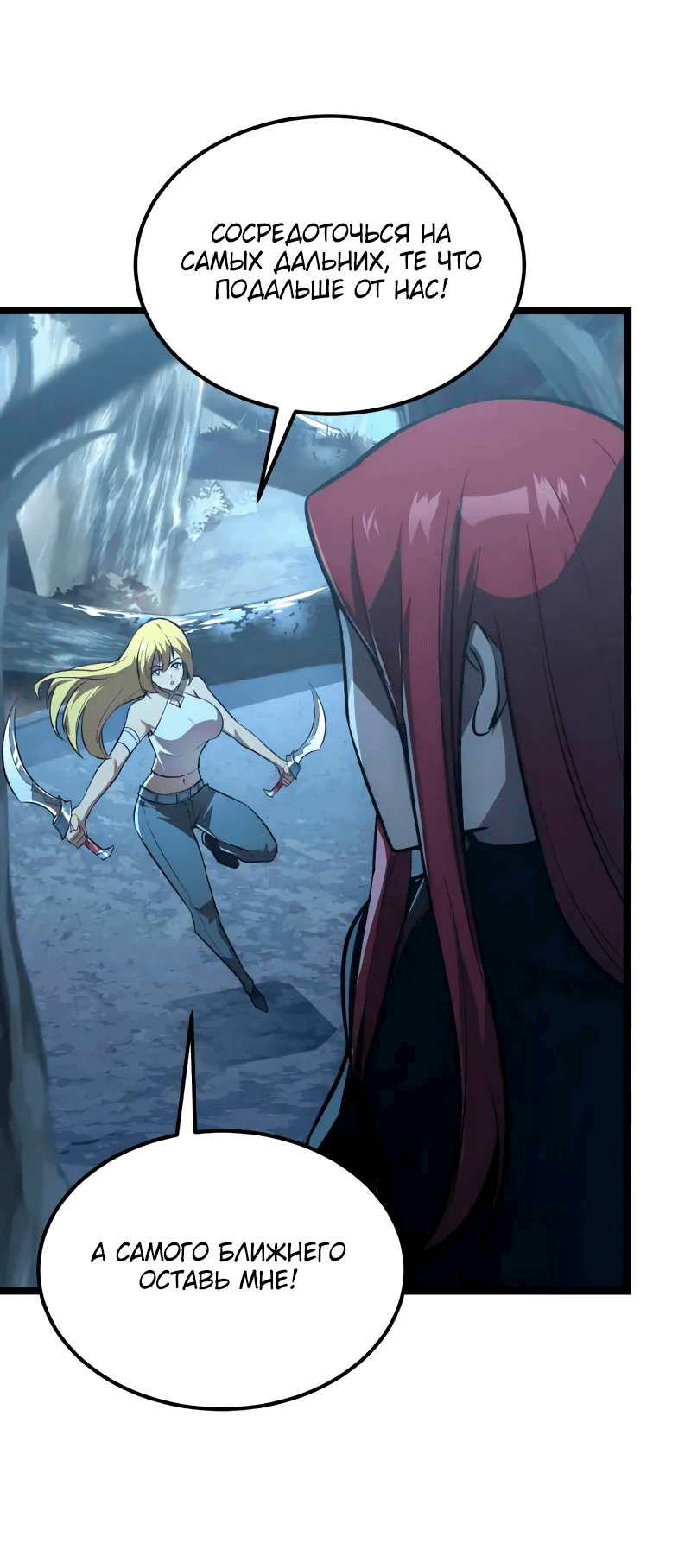 Манга Возвышение воина во время конца света - Глава 130 Страница 3