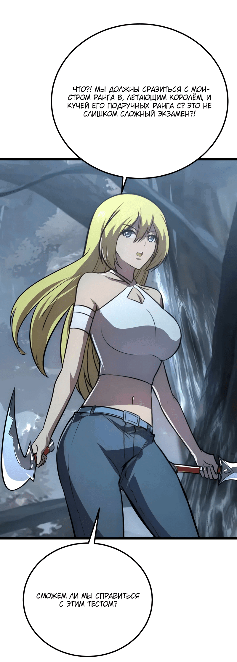 Манга Возвышение воина во время конца света - Глава 130 Страница 20