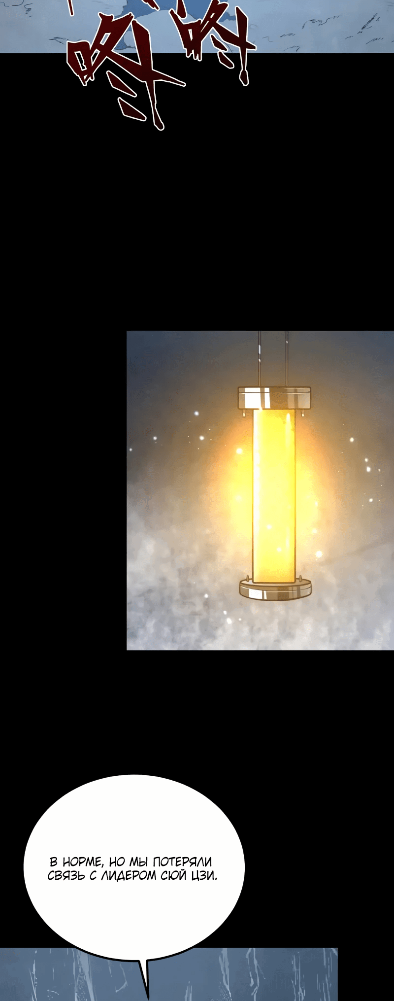 Манга Возвышение воина во время конца света - Глава 130 Страница 44