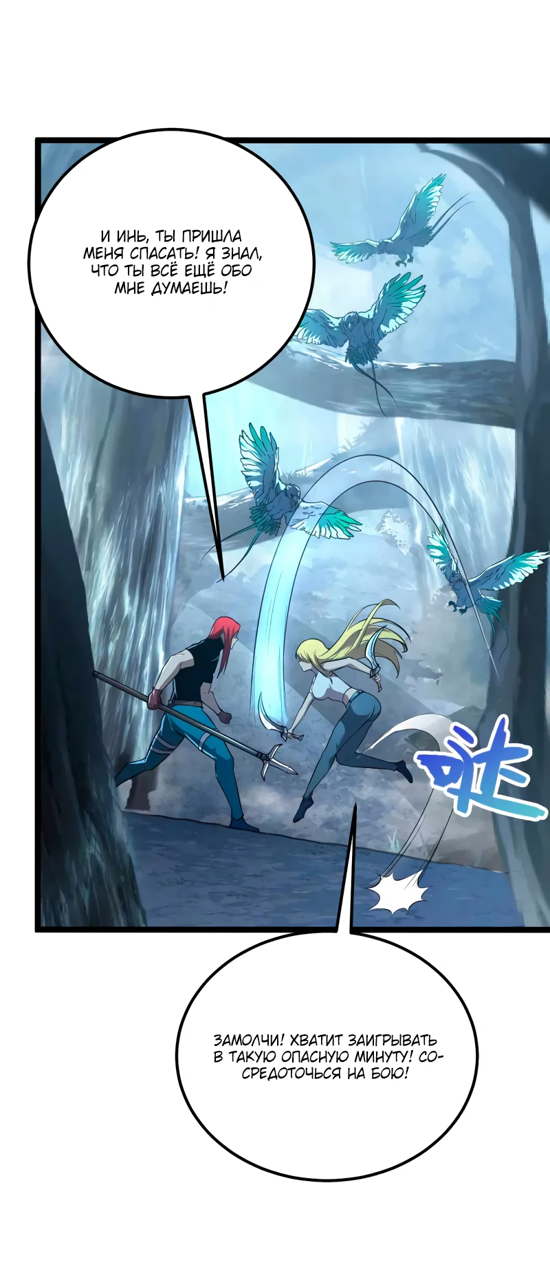 Манга Возвышение воина во время конца света - Глава 130 Страница 4