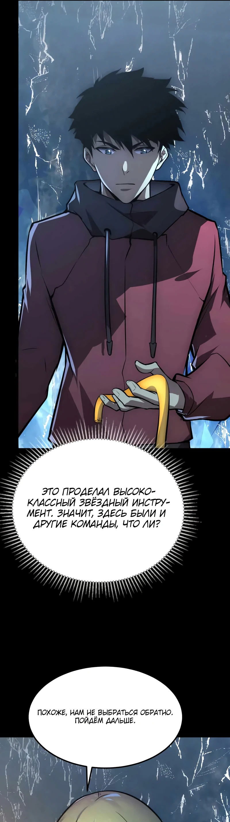Манга Возвышение воина во время конца света - Глава 130 Страница 46
